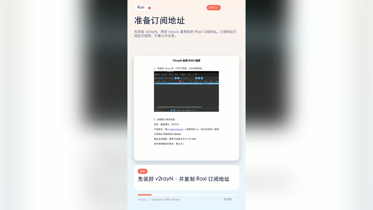 Thumbnail for v2rayN 添加订阅教程(Windows)| Roxi v2rayN setup tutorial